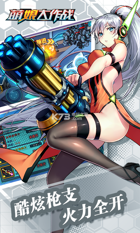 萌娘大作战 无限元宝版v1.0.