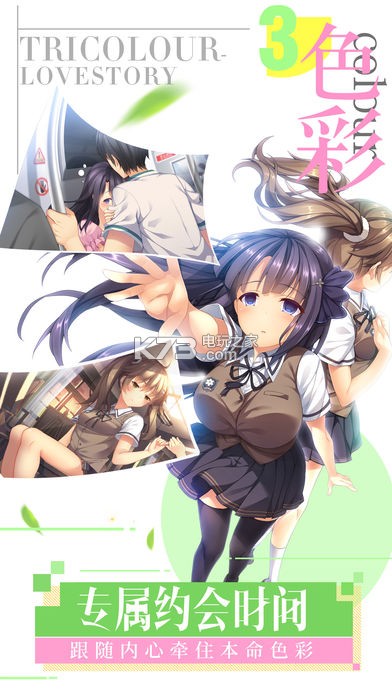 三色绘恋上学路上