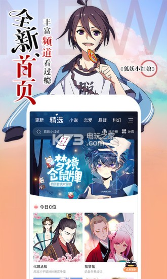 腾讯动漫手机版-腾讯动漫app免费下载v9.9.5-k73游戏之家