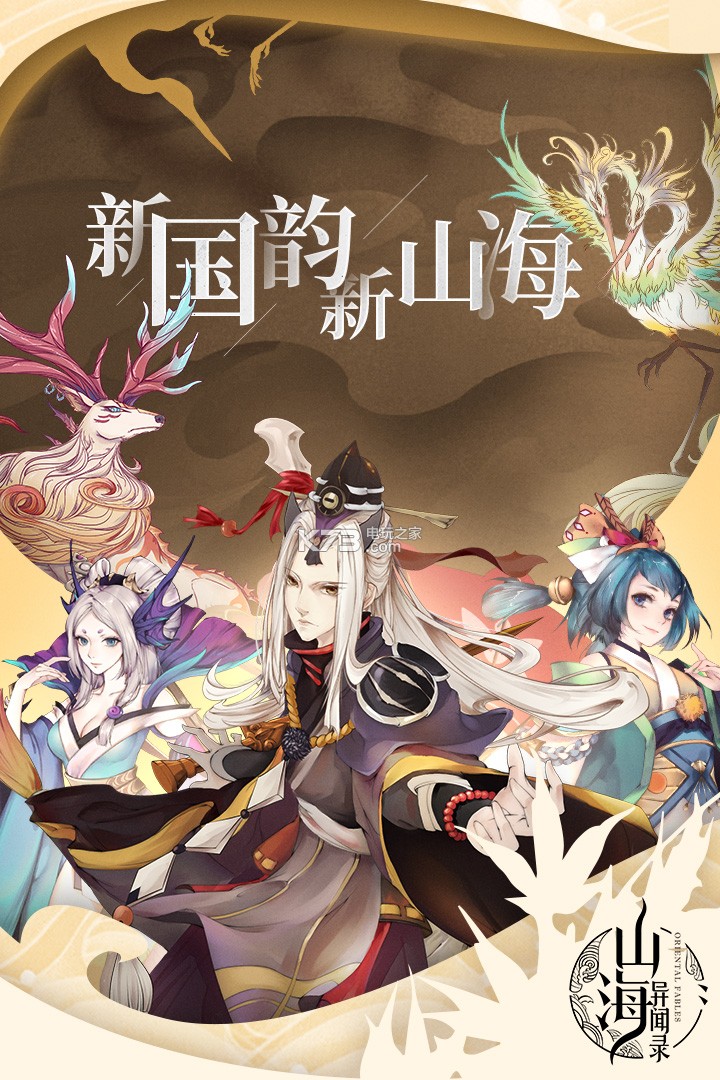 山海异闻录手游下载v11138