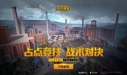 和平精英占点模式下载v1193