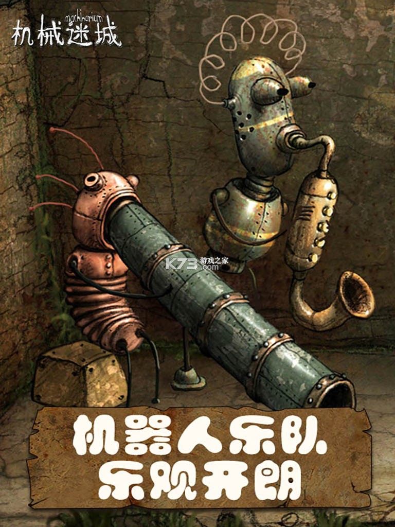 机械迷城手机免费完整版v256