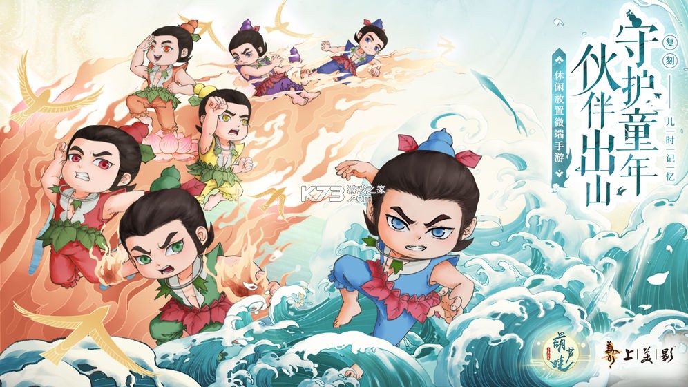 葫芦娃各显神通手游v10