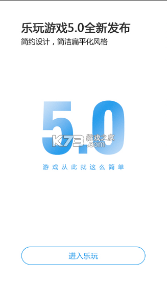 乐玩游戏下载安装-乐玩游戏盒子app官方版2021下载v5.0.