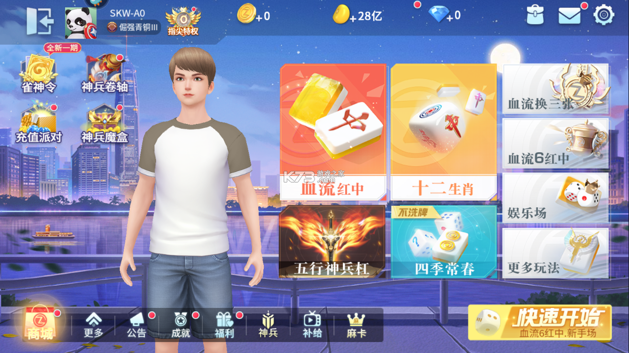 指尖四川麻将手游官方版v720814